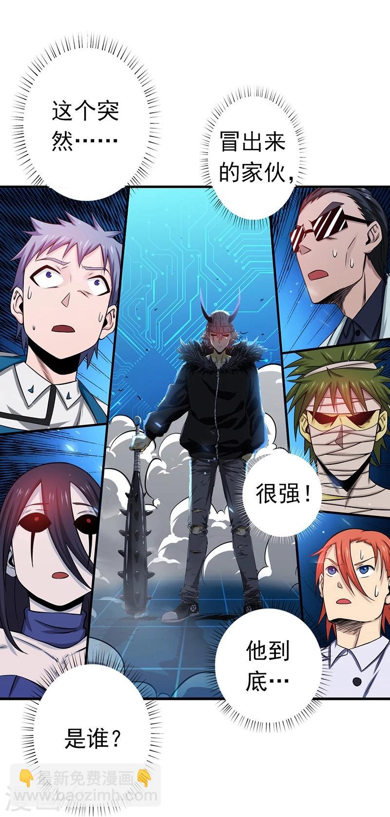 🍼地府我开的 第199话 冥界神官牛头 第2页