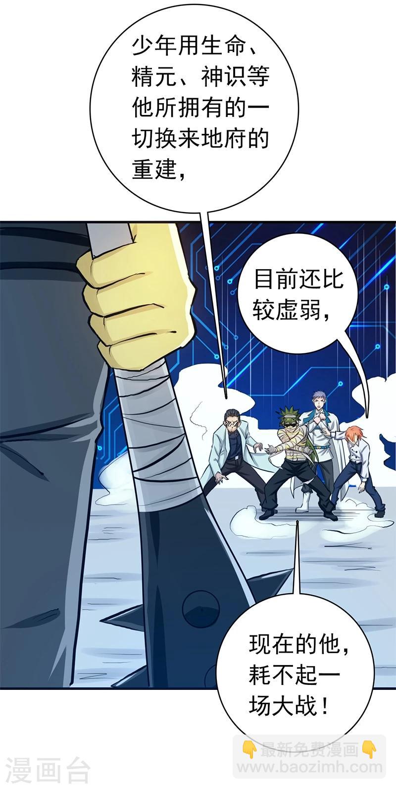 🍼地府我开的 第199话 冥界神官牛头 第22页