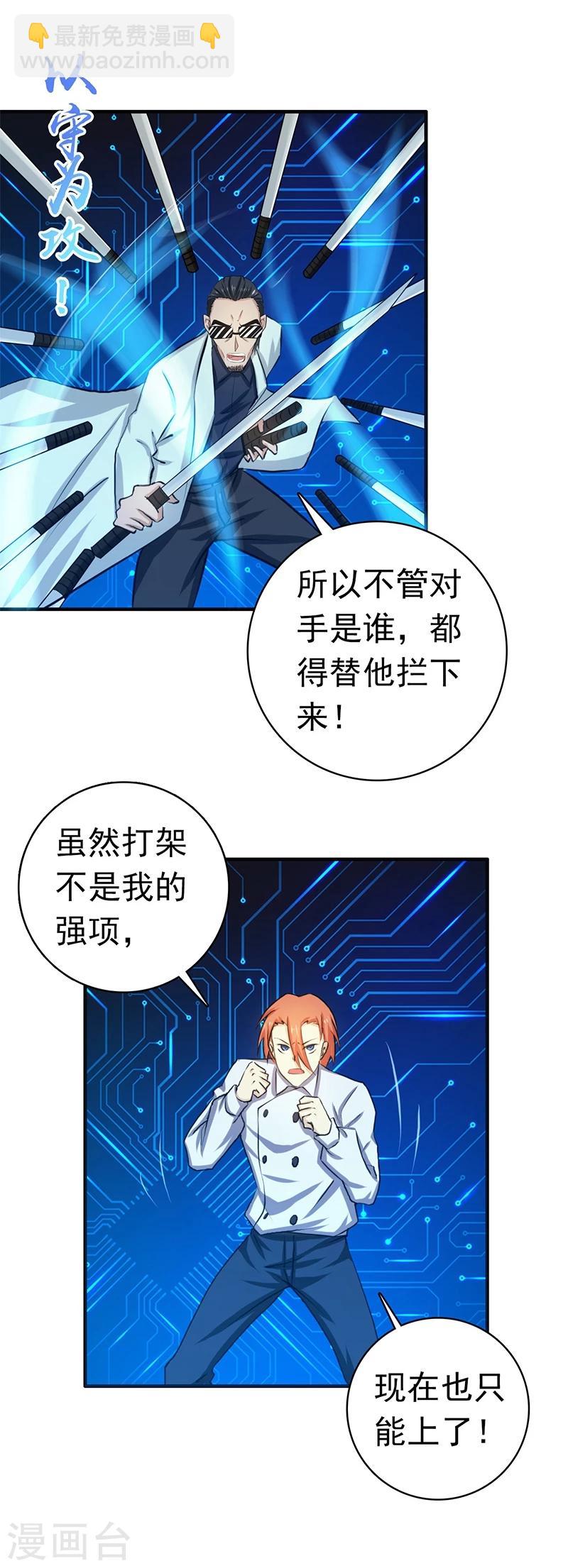 🍼地府我开的 第199话 冥界神官牛头 第23页