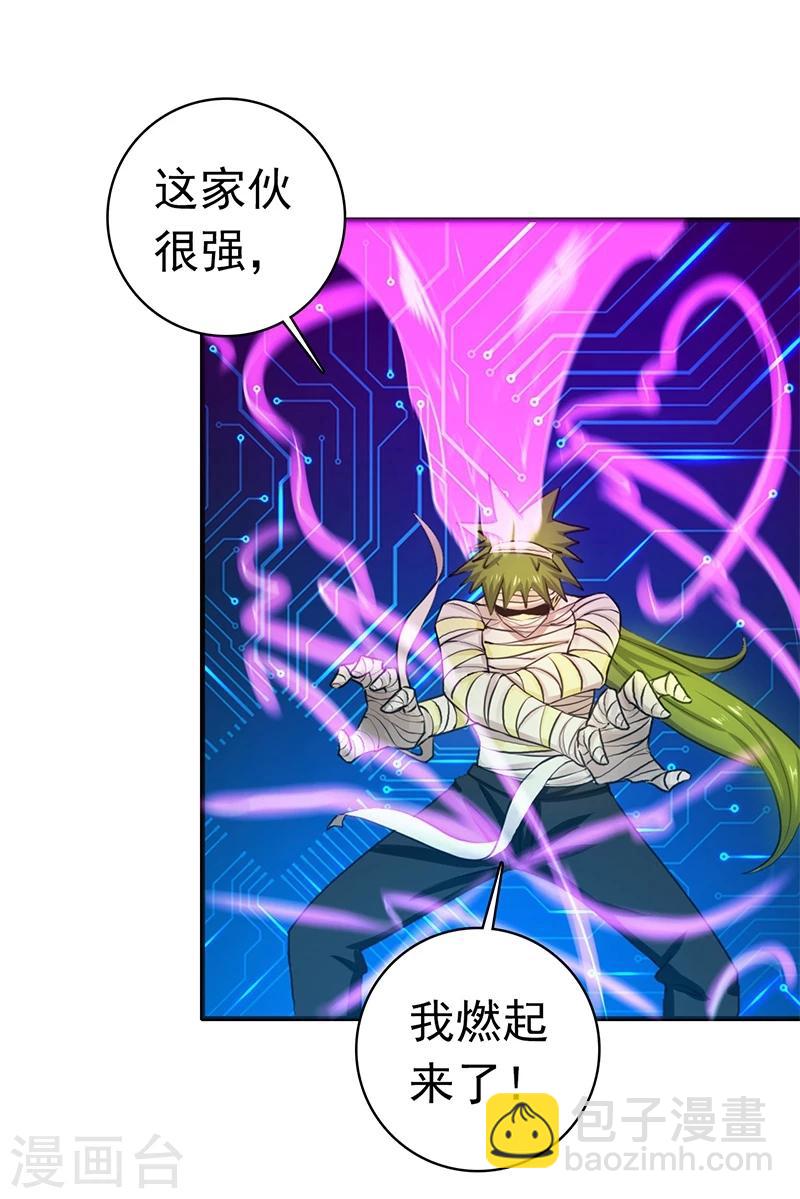 🍼地府我开的 第199话 冥界神官牛头 第24页