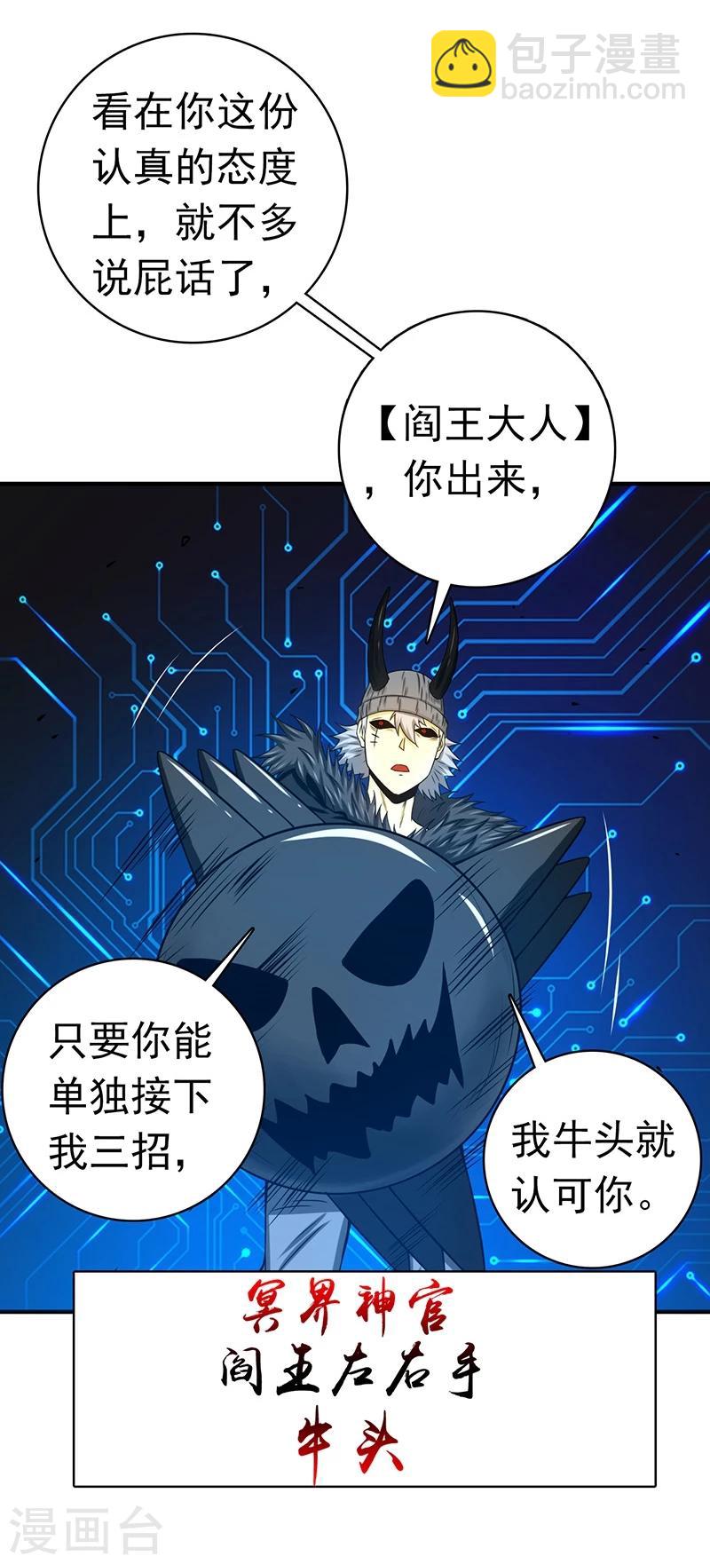 🍼地府我开的 第199话 冥界神官牛头 第26页