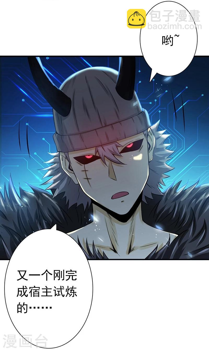 🍼地府我开的 第199话 冥界神官牛头 第3页