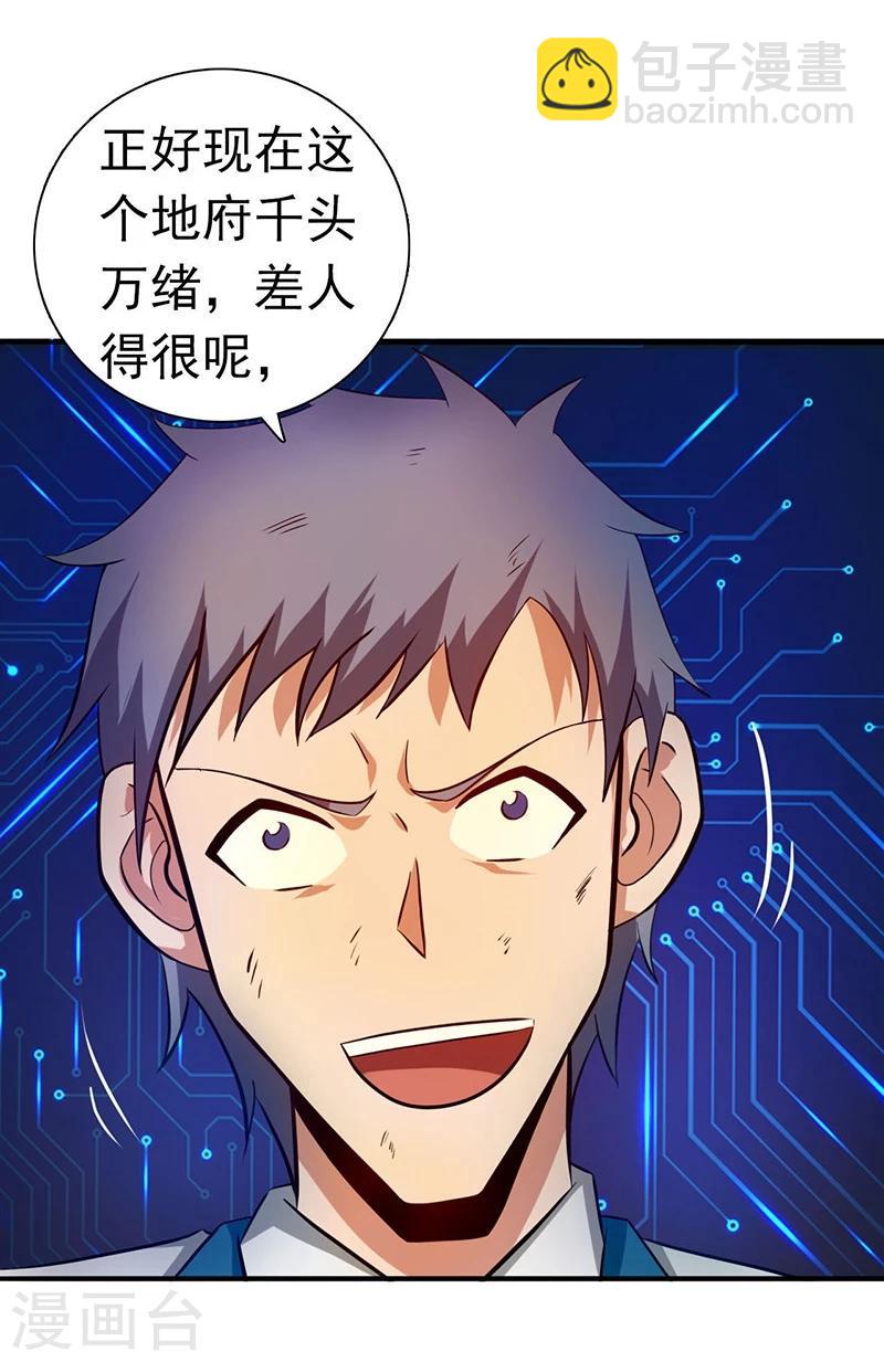 🍼地府我开的 第199话 冥界神官牛头 第30页