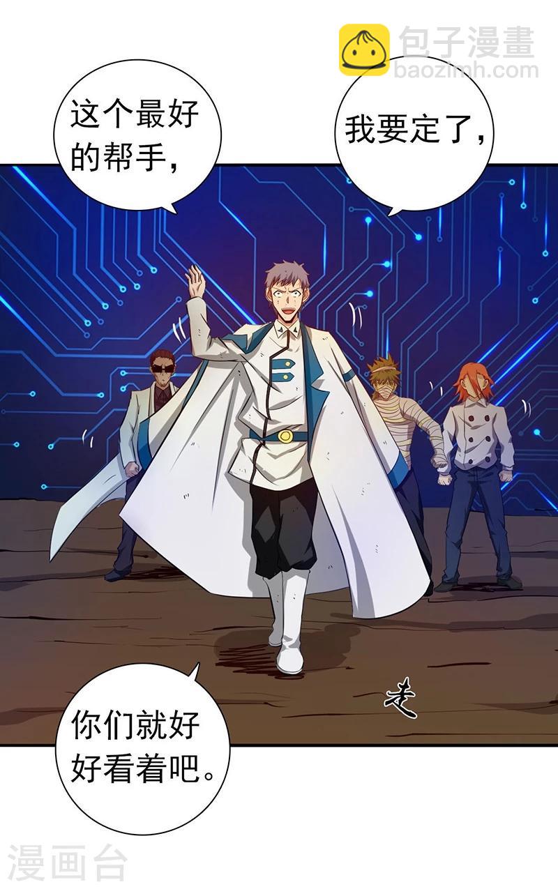 🍼地府我开的 第199话 冥界神官牛头 第31页