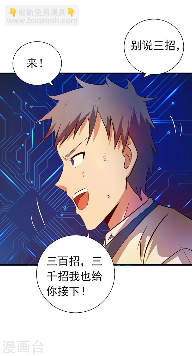 🍼地府我开的 第199话 冥界神官牛头 第32页
