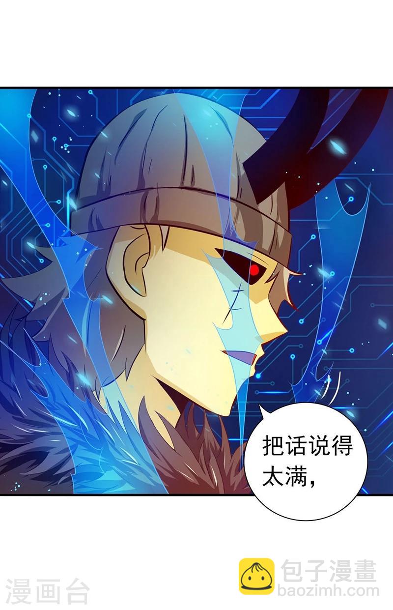🍼地府我开的 第199话 冥界神官牛头 第33页