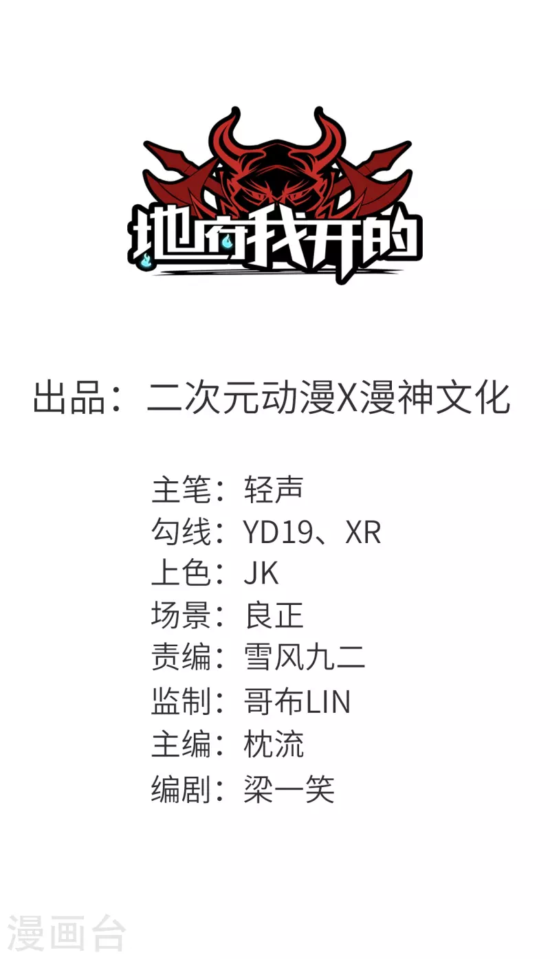 🍼地府我开的 第3话 我要撕了你 第1页