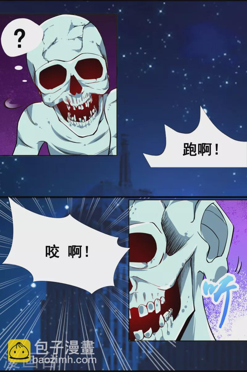 🍼地府我开的 第3话 我要撕了你 第3页