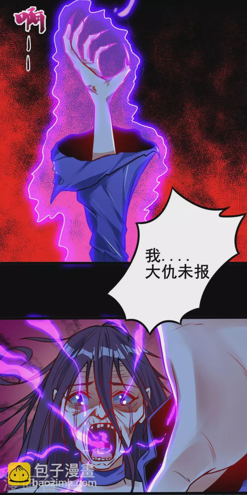 🍼地府我开的 第3话 我要撕了你 第40页