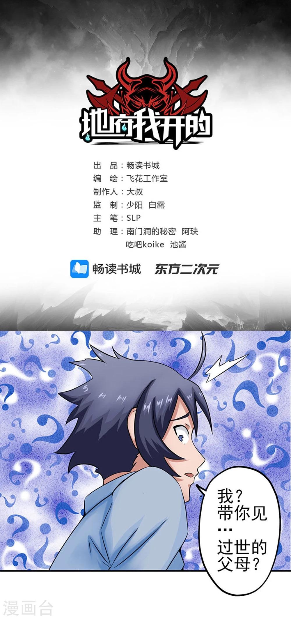 🍼地府我开的 第21话 主播的愿望 第1页