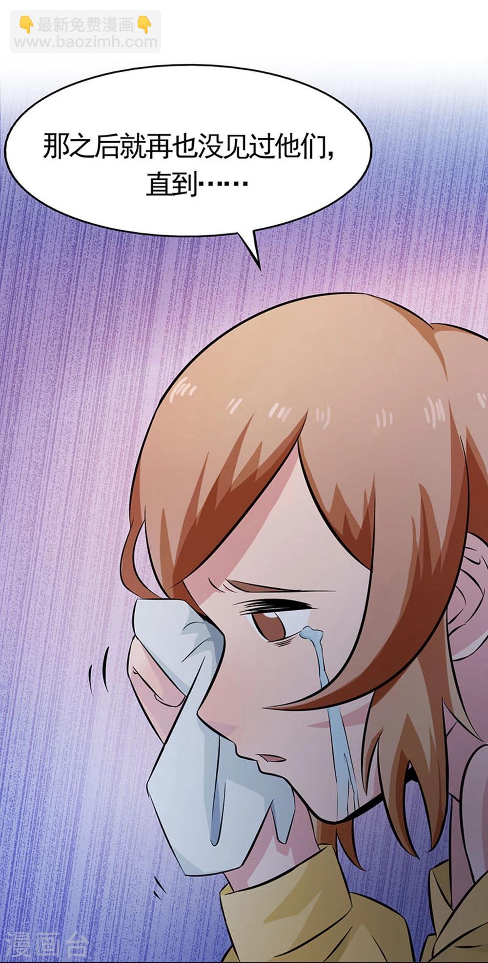 🍼地府我开的 第21话 主播的愿望 第13页