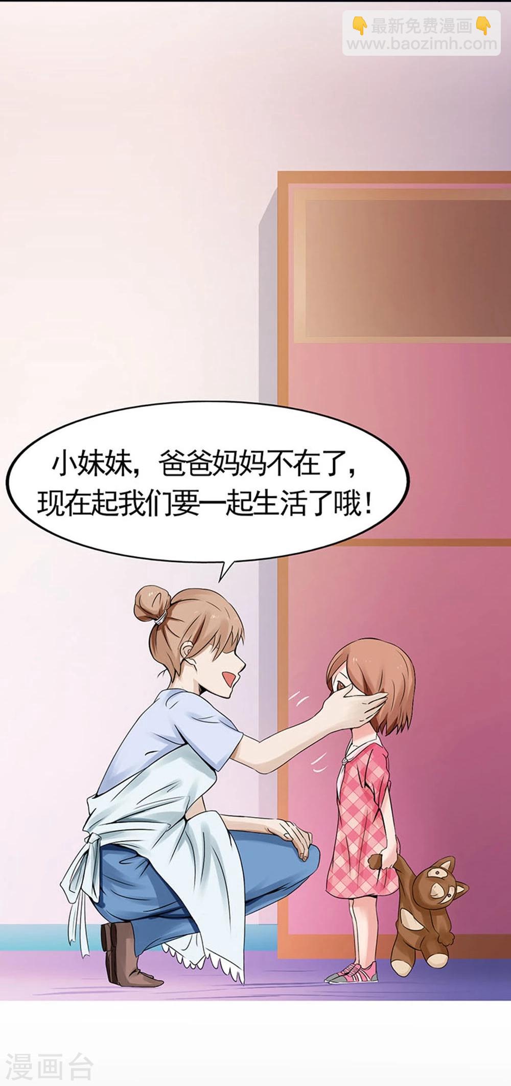 🍼地府我开的 第21话 主播的愿望 第14页