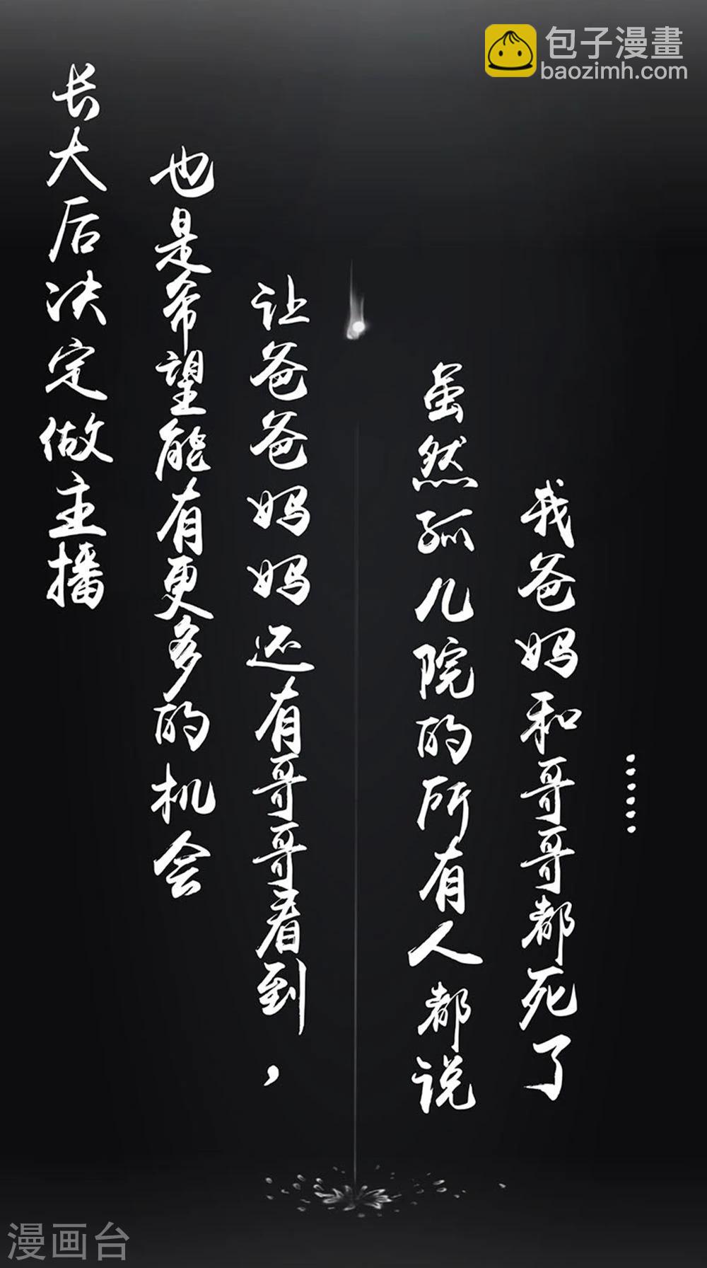 🍼地府我开的 第21话 主播的愿望 第16页