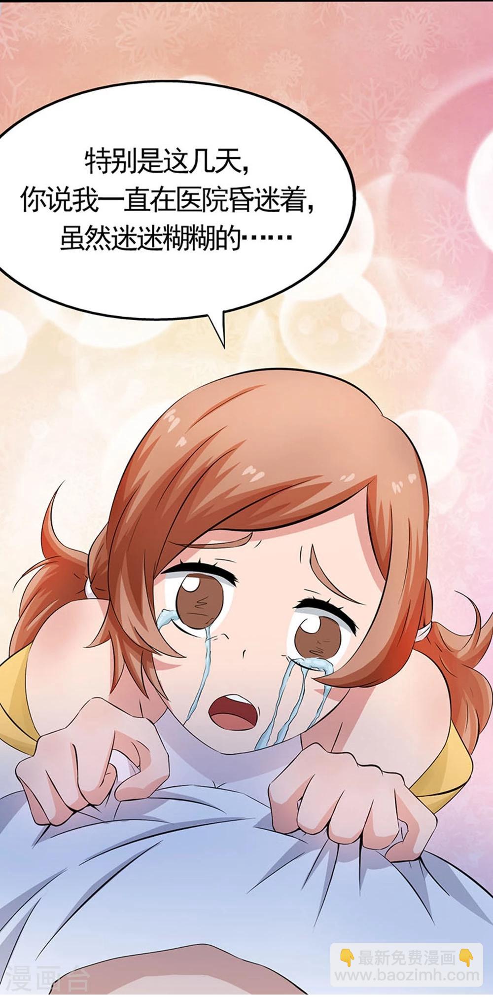 🍼地府我开的 第21话 主播的愿望 第19页