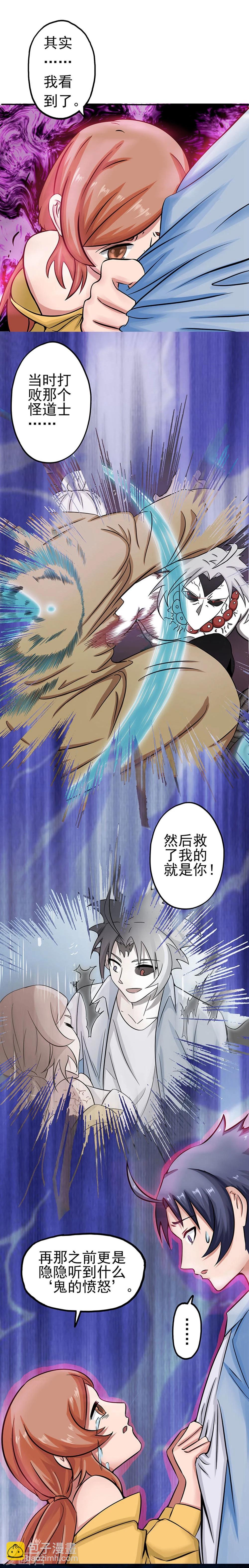🍼地府我开的 第21话 主播的愿望 第2页