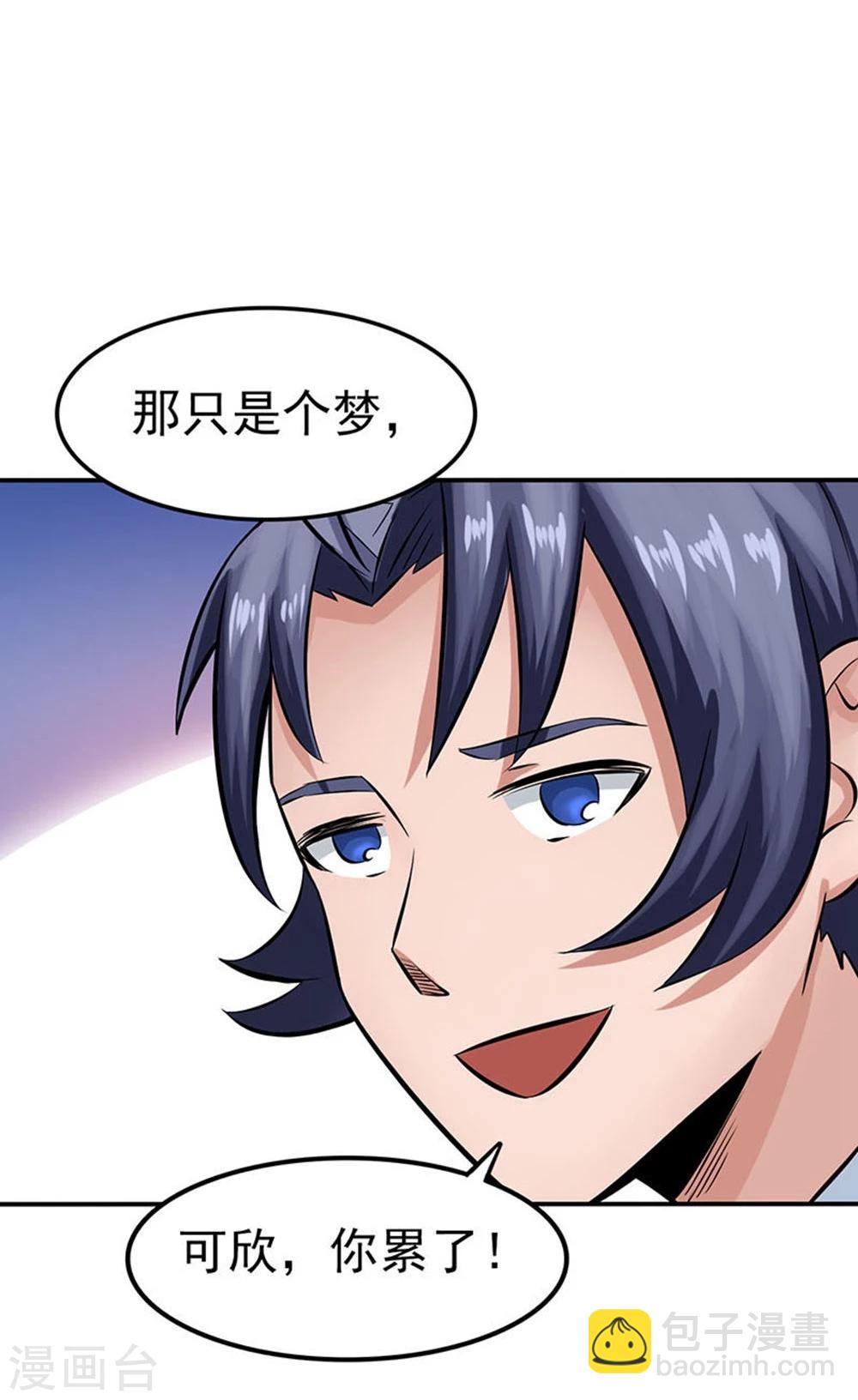 🍼地府我开的 第21话 主播的愿望 第21页