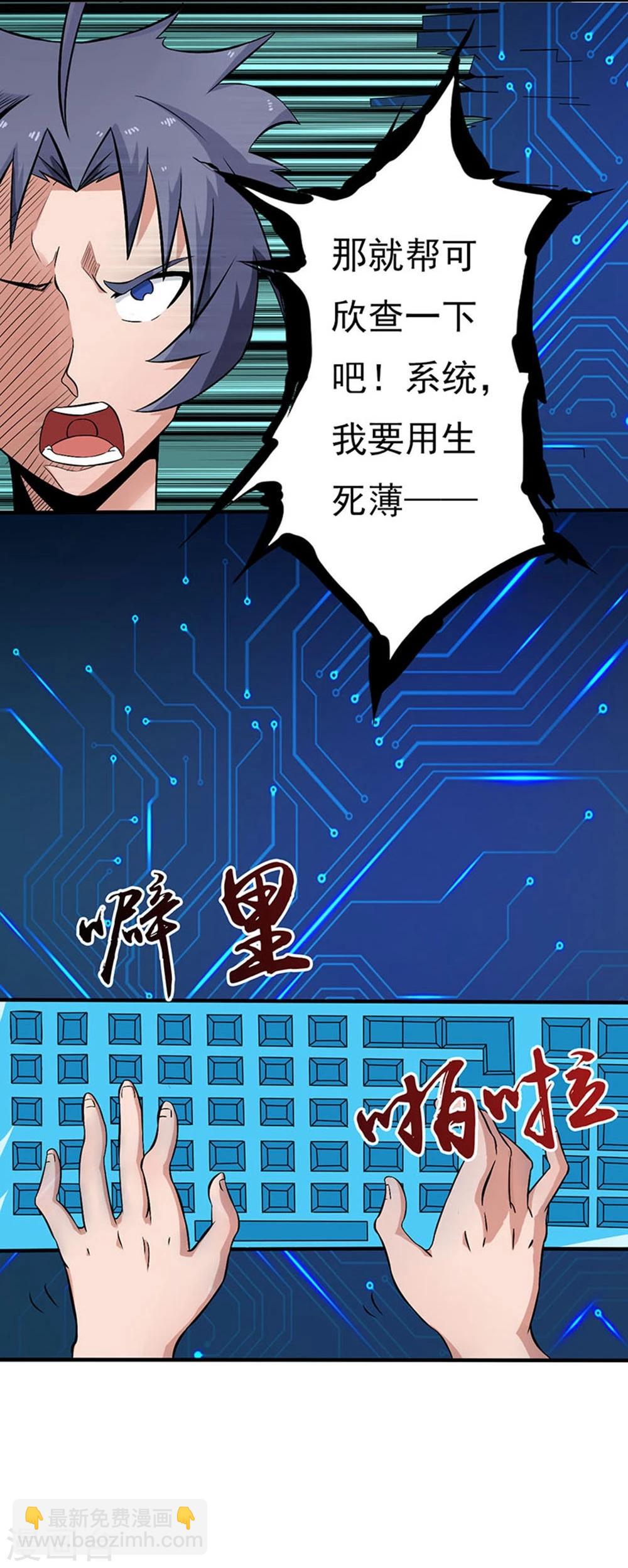 🍼地府我开的 第21话 主播的愿望 第26页