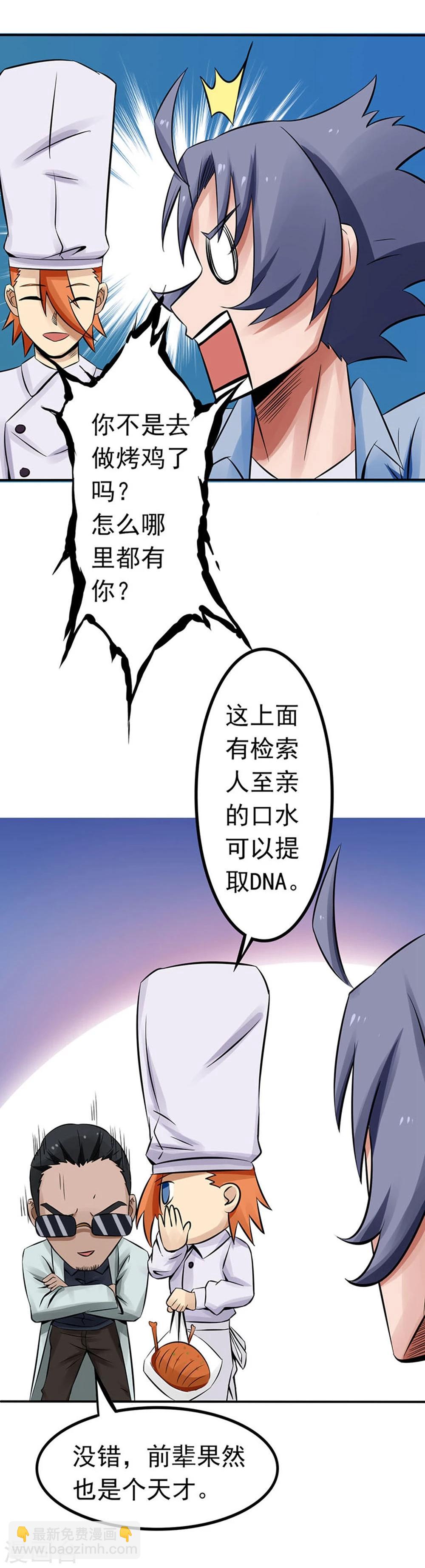 🍼地府我开的 第21话 主播的愿望 第31页