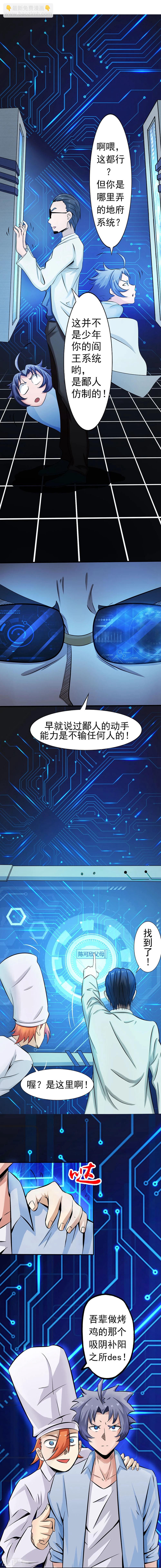 🍼地府我开的 第21话 主播的愿望 第32页