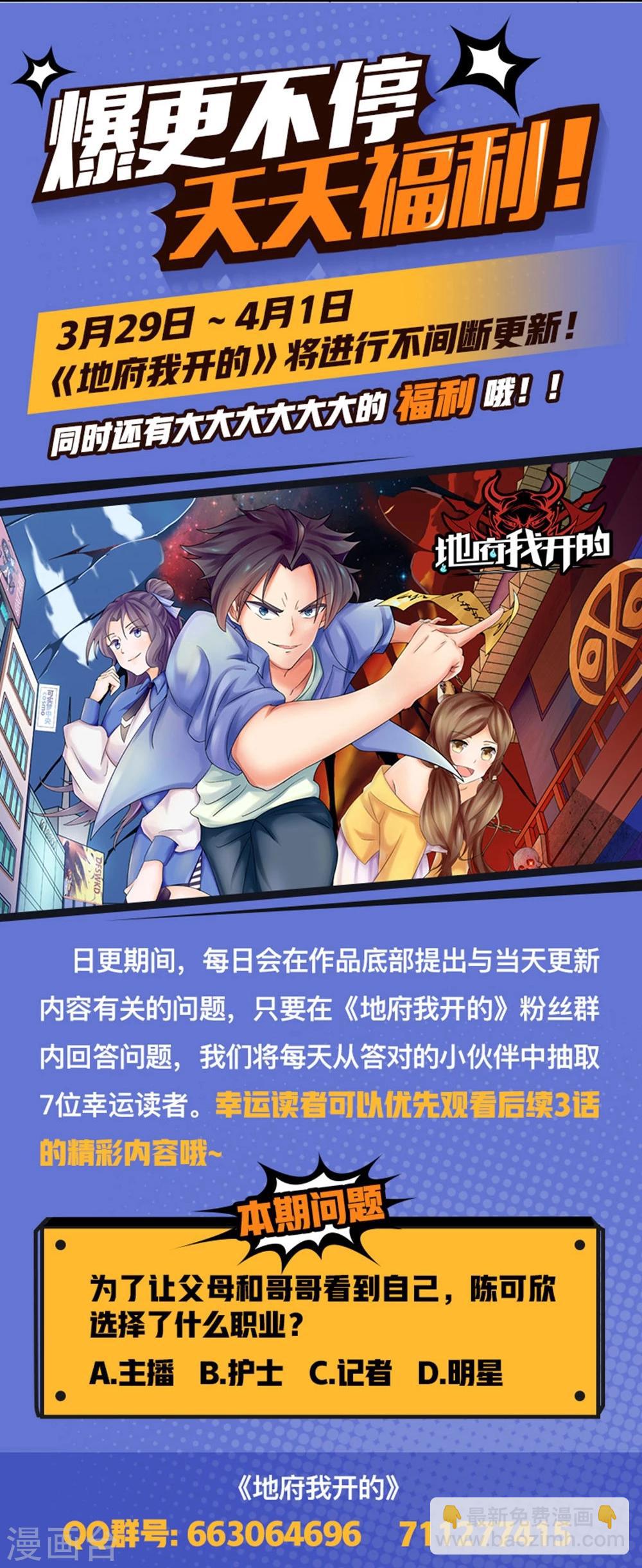 🍼地府我开的 第21话 主播的愿望 第33页