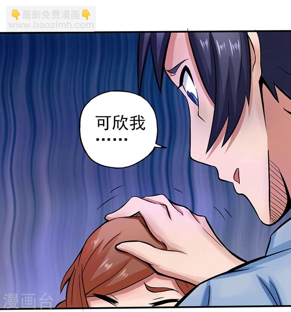 🍼地府我开的 第21话 主播的愿望 第4页
