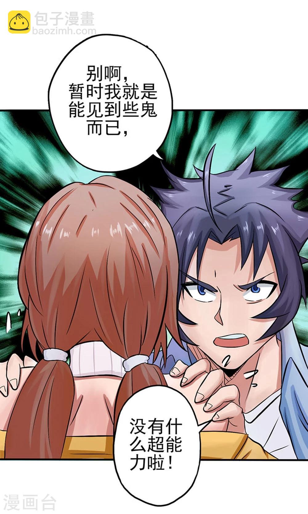 🍼地府我开的 第21话 主播的愿望 第7页