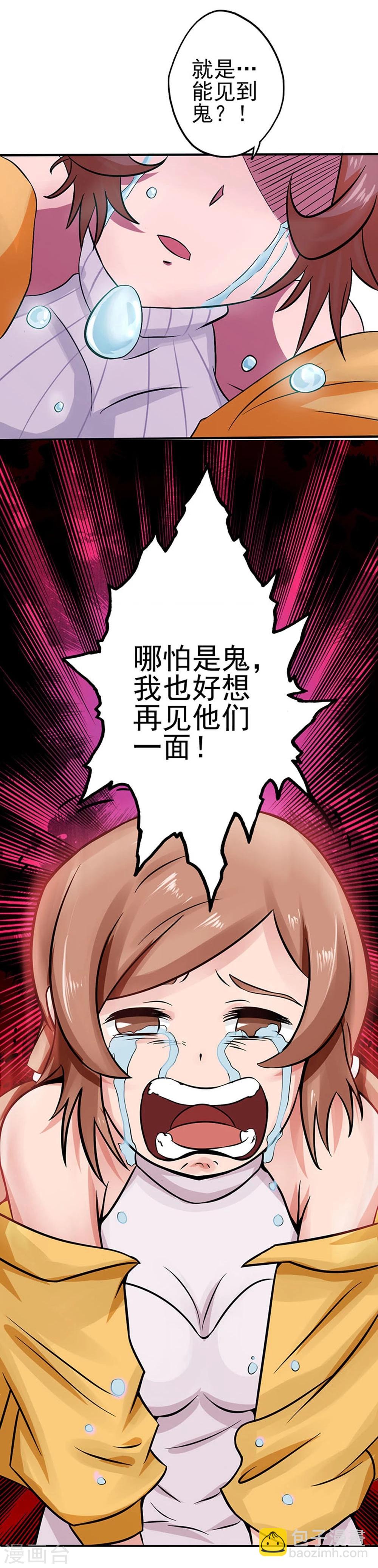 🍼地府我开的 第21话 主播的愿望 第8页