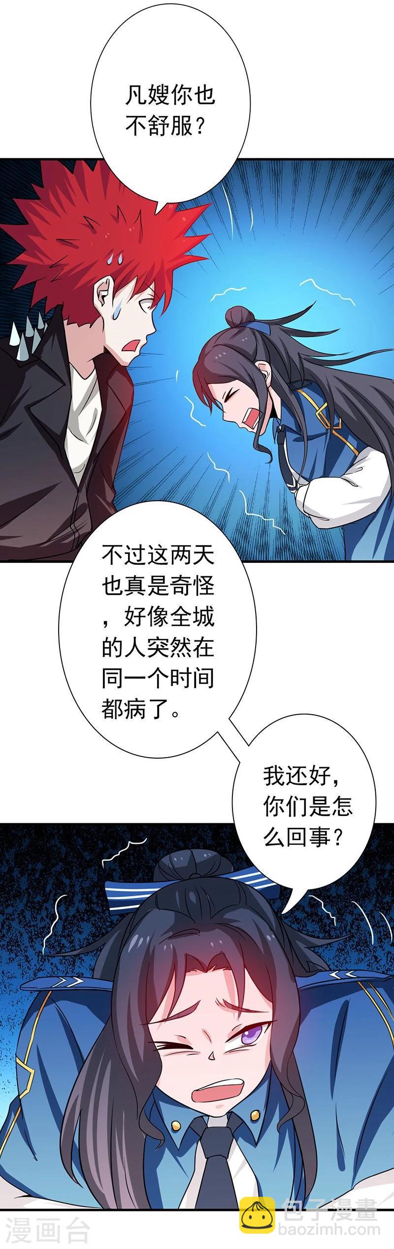 🍼地府我开的 第205话 茶餐厅的怪物 第10页