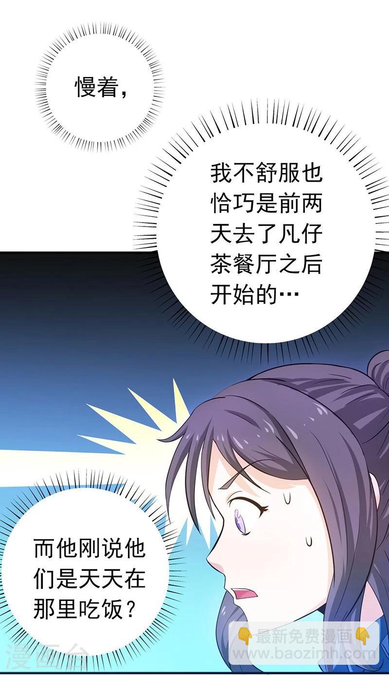 🍼地府我开的 第205话 茶餐厅的怪物 第17页
