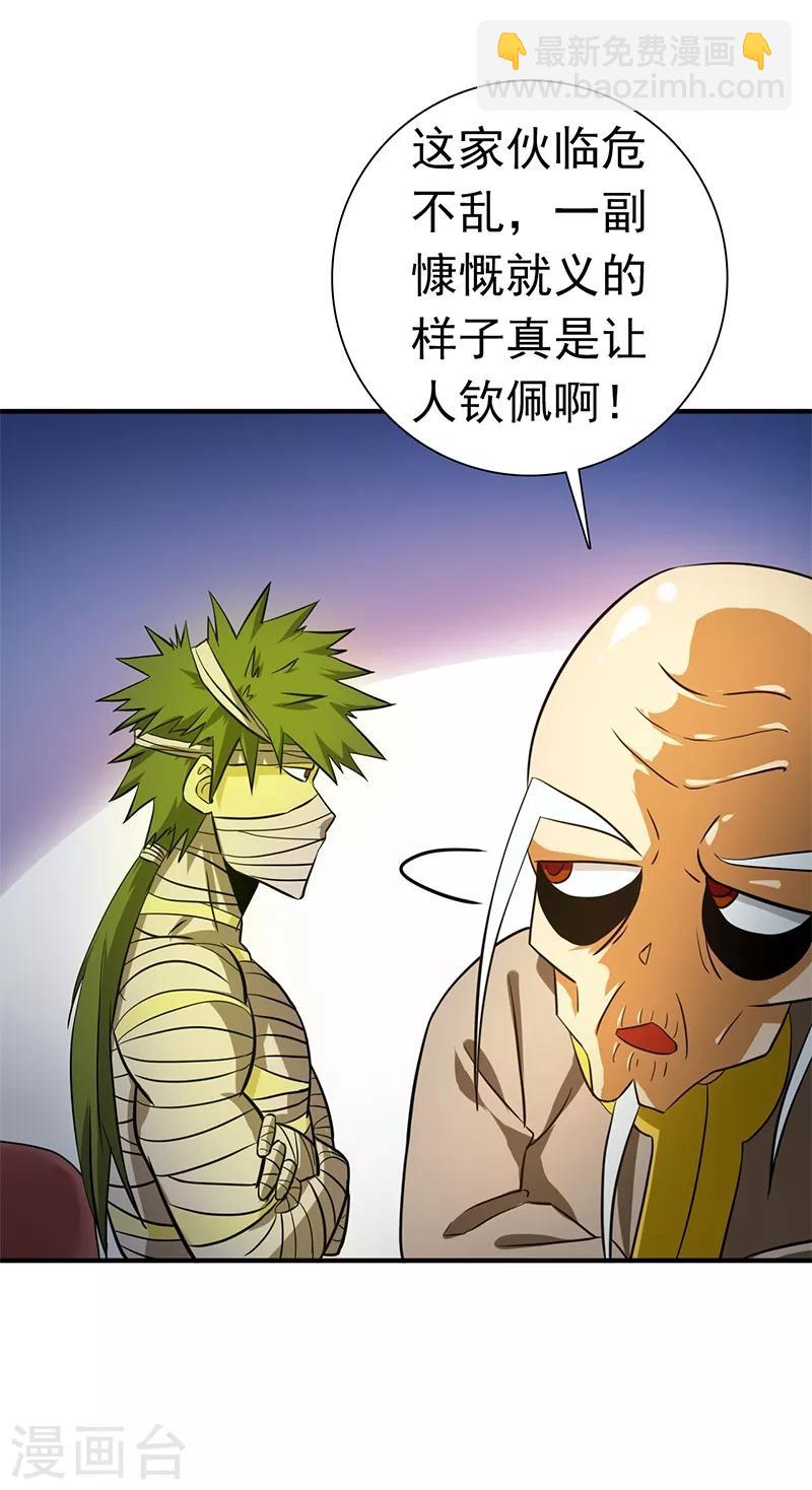 🍼地府我开的 第207话 疾病之神 第10页
