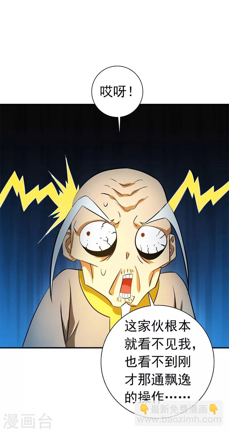 🍼地府我开的 第207话 疾病之神 第11页