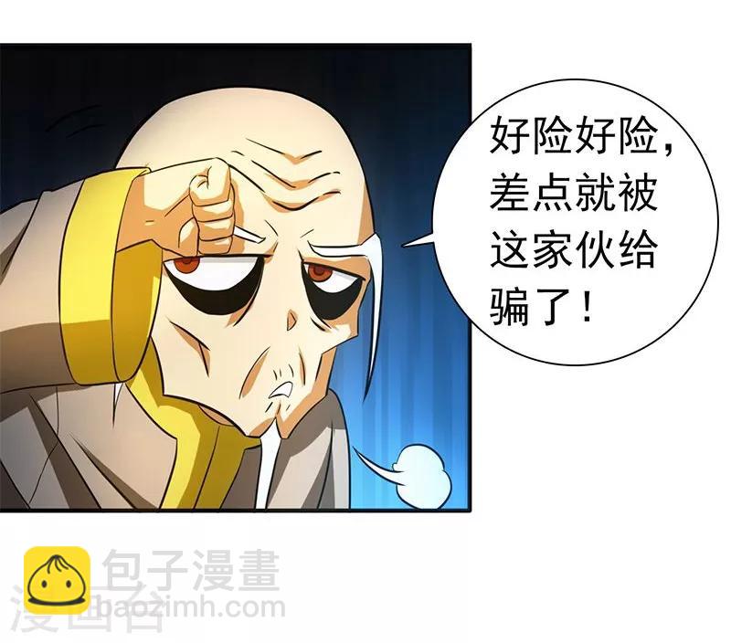🍼地府我开的 第207话 疾病之神 第12页