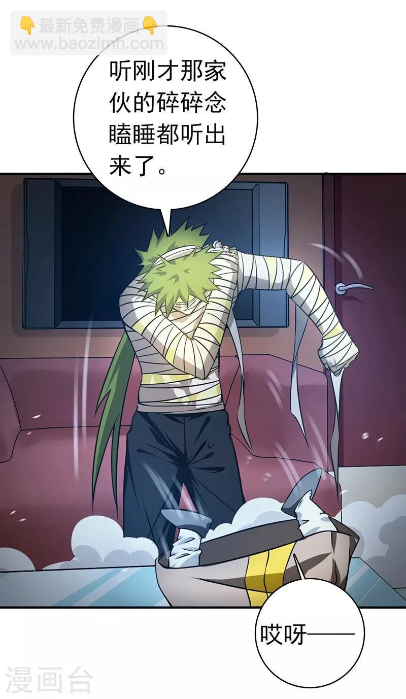 🍼地府我开的 第207话 疾病之神 第16页