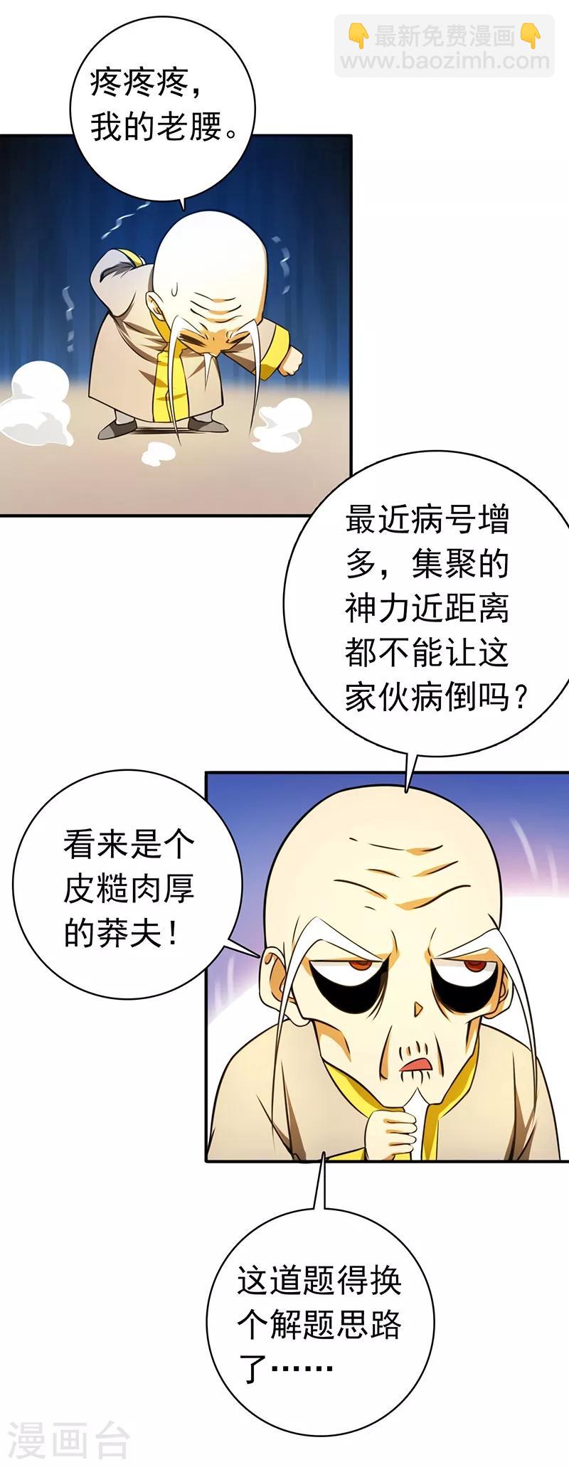 🍼地府我开的 第207话 疾病之神 第17页