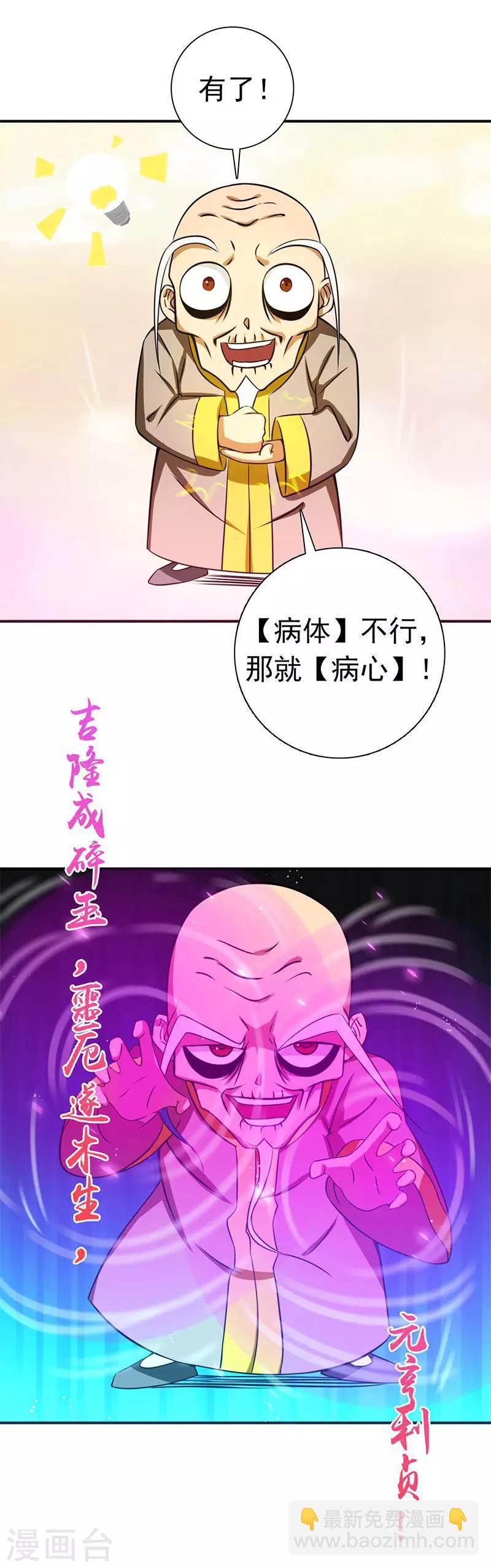 🍼地府我开的 第207话 疾病之神 第18页