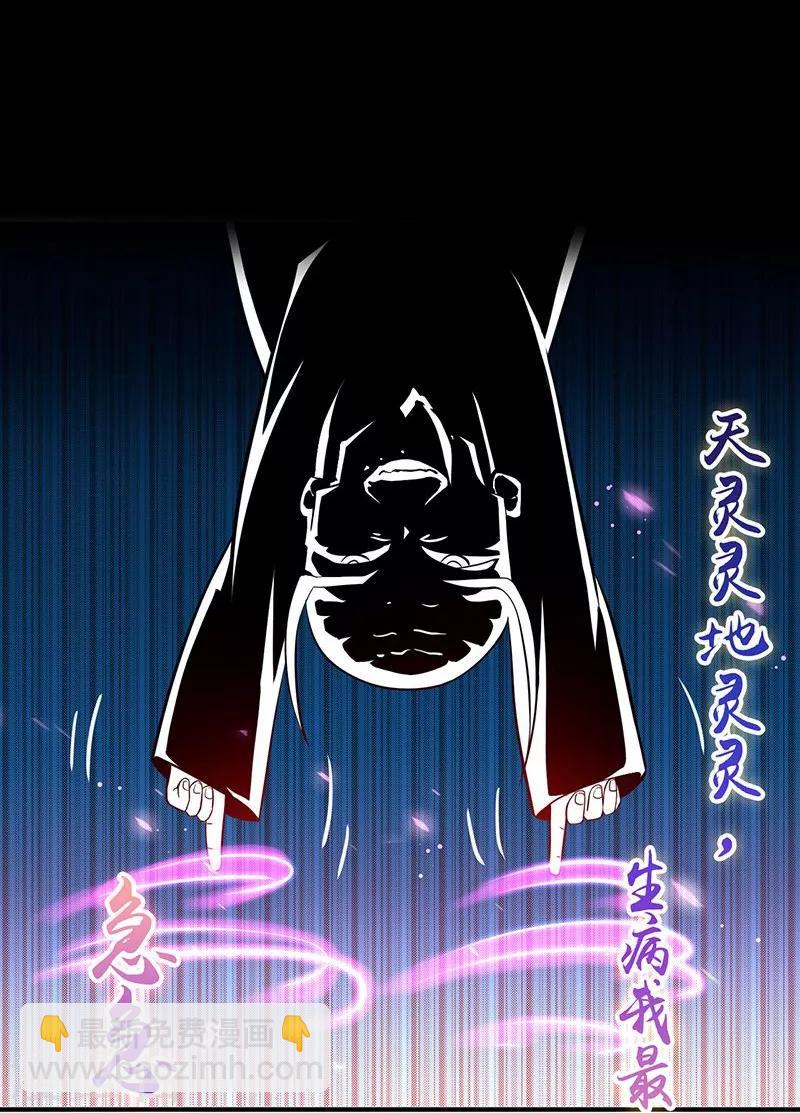 🍼地府我开的 第207话 疾病之神 第2页