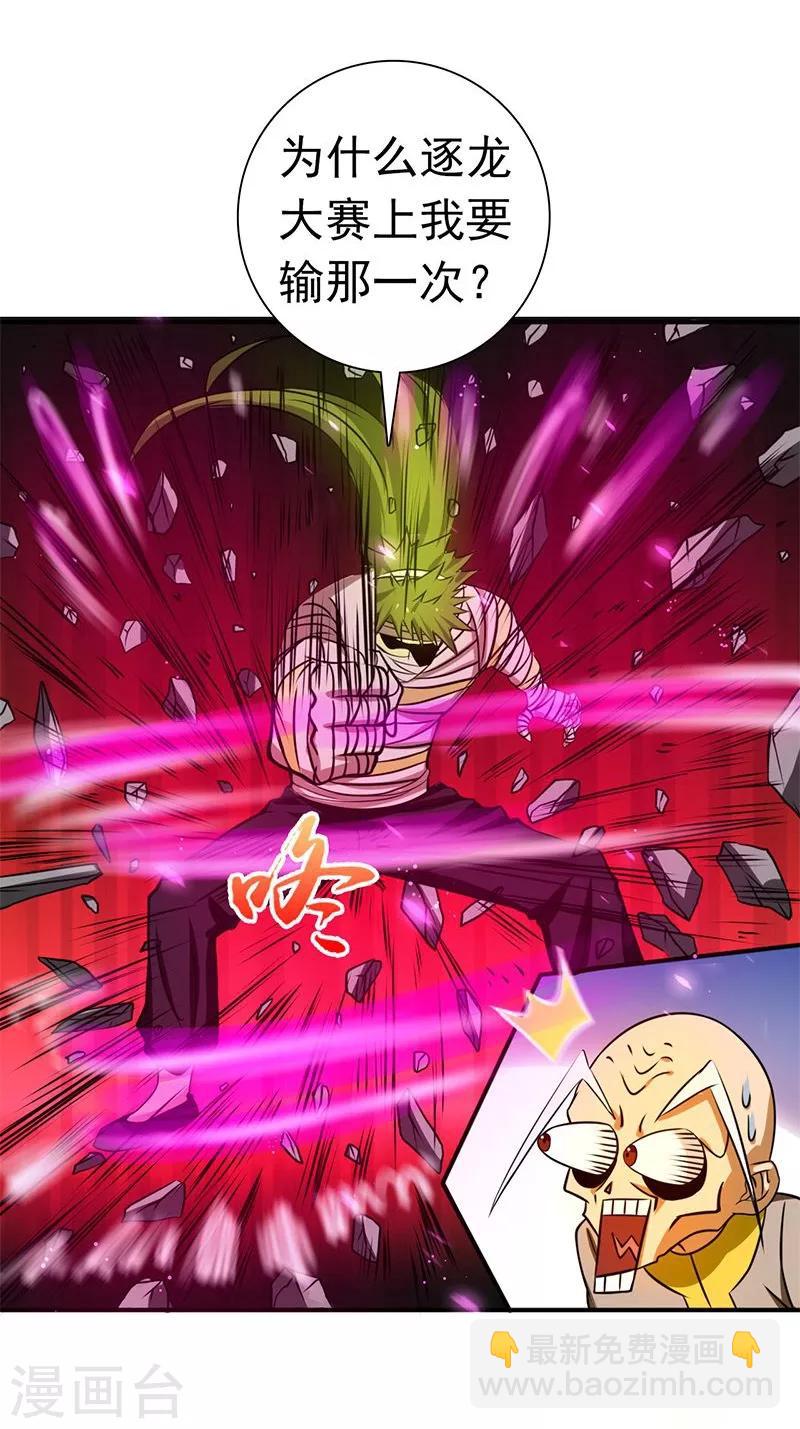 🍼地府我开的 第207话 疾病之神 第20页