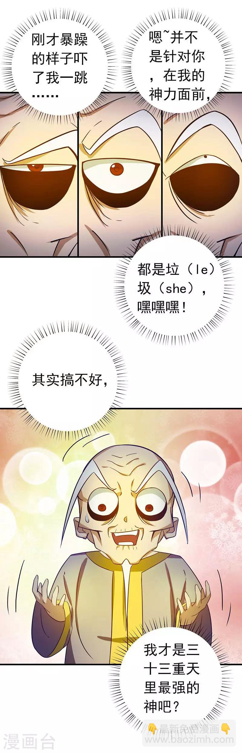 🍼地府我开的 第207话 疾病之神 第23页