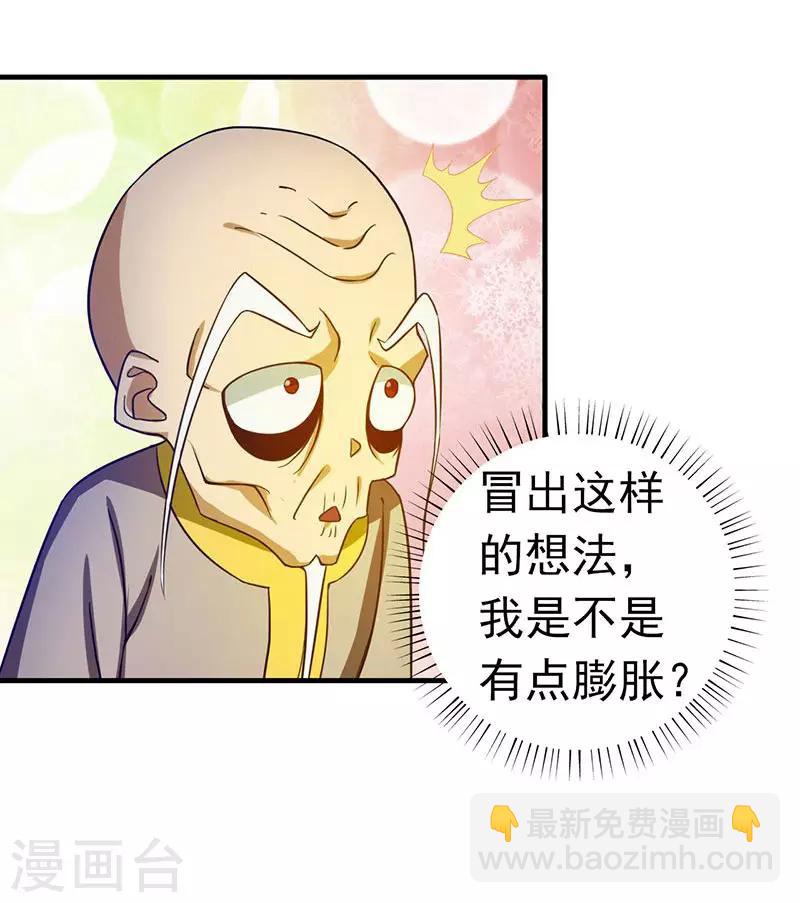 🍼地府我开的 第207话 疾病之神 第24页
