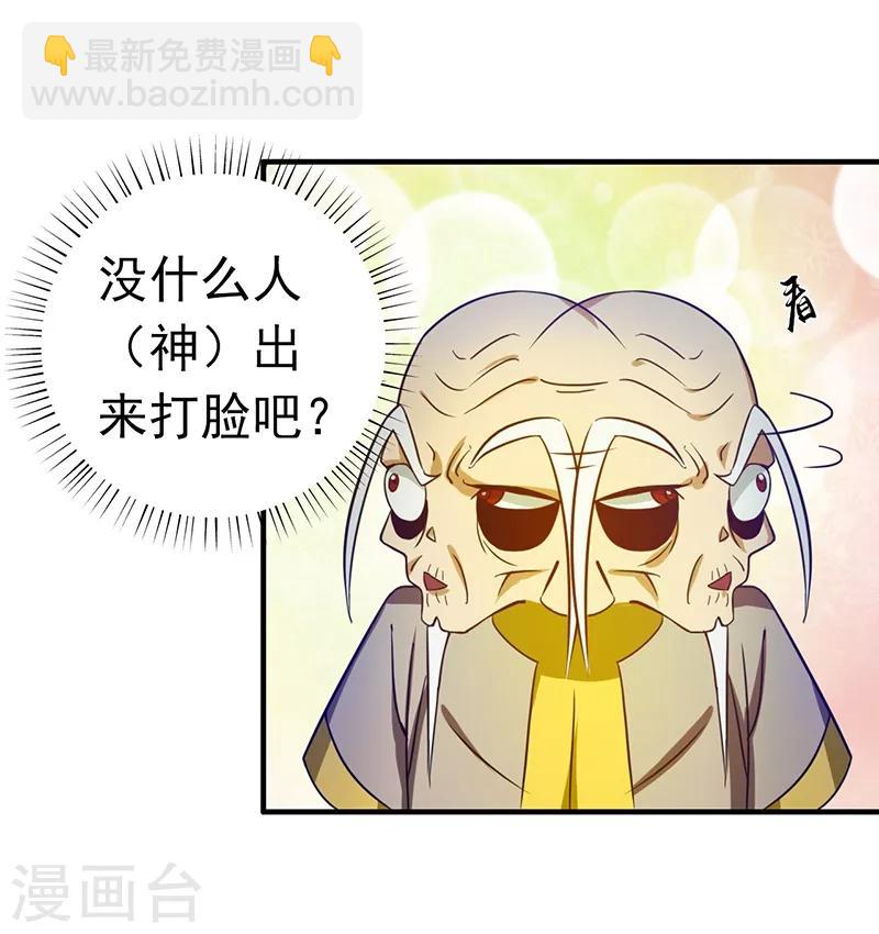 🍼地府我开的 第207话 疾病之神 第25页
