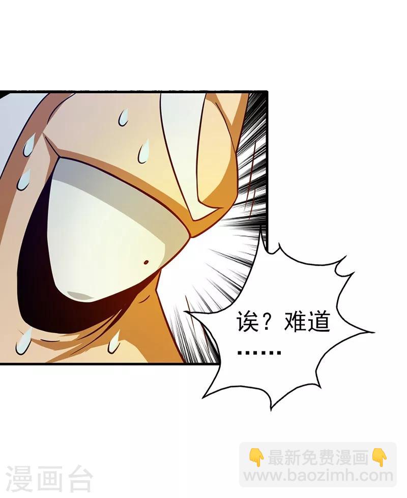 🍼地府我开的 第207话 疾病之神 第30页