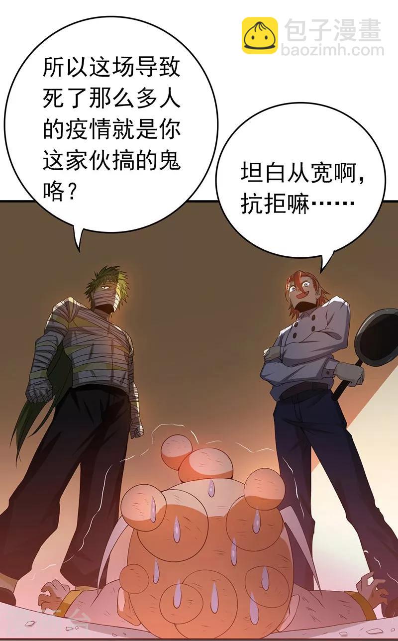 🍼地府我开的 第207话 疾病之神 第34页