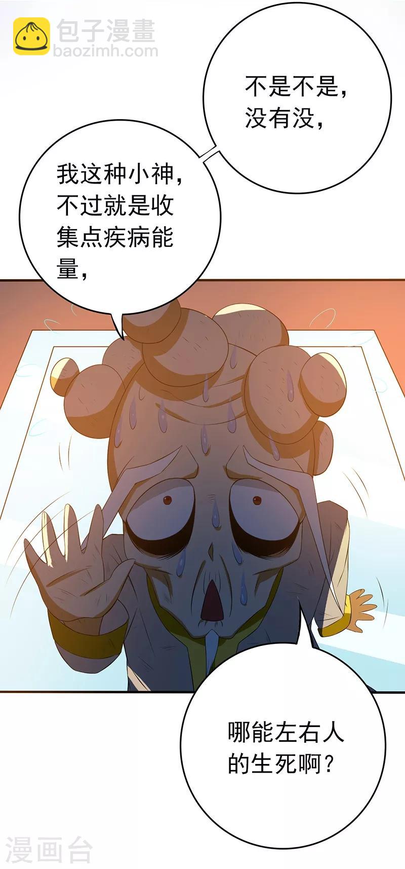 🍼地府我开的 第207话 疾病之神 第35页