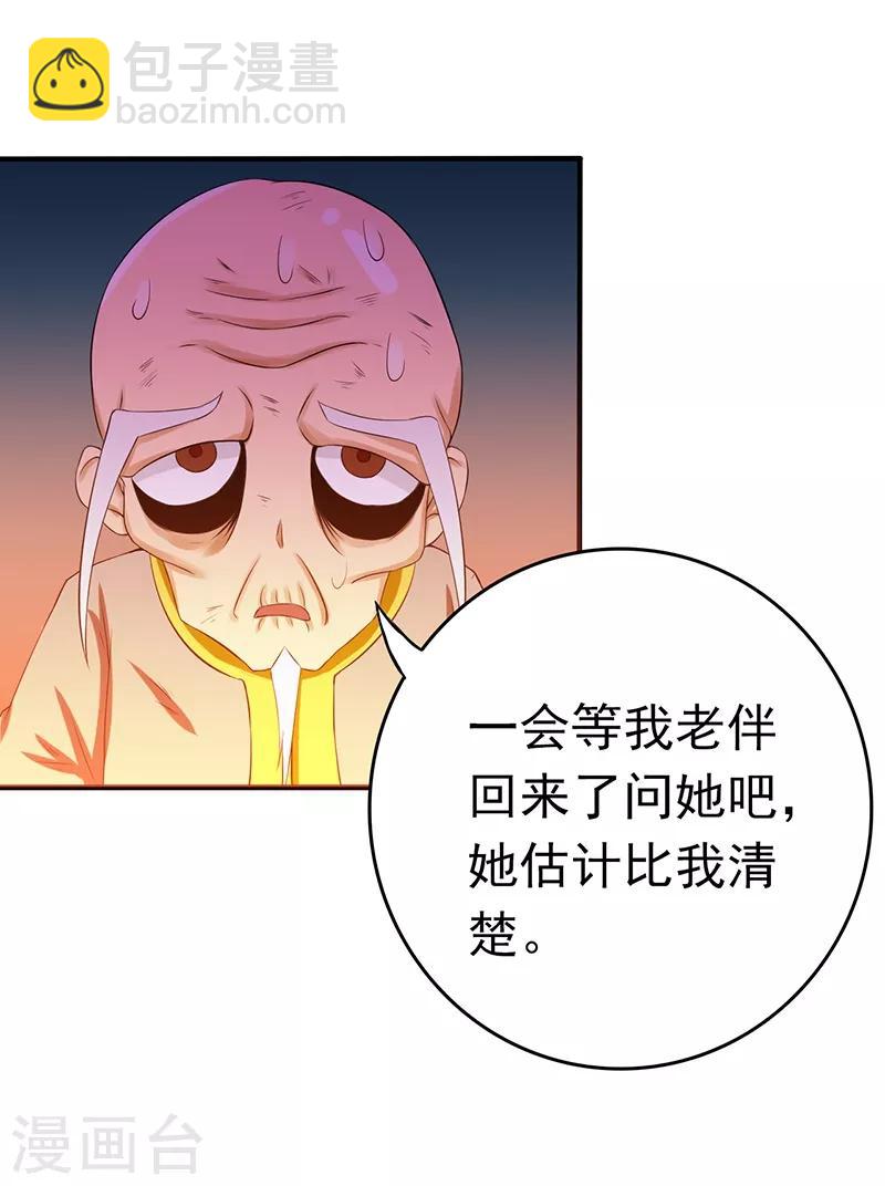 🍼地府我开的 第207话 疾病之神 第37页