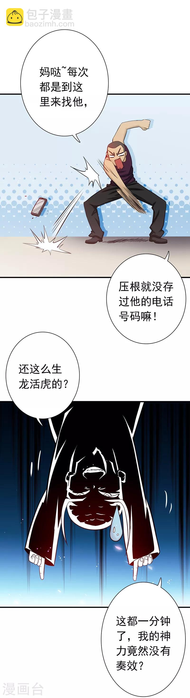 🍼地府我开的 第207话 疾病之神 第4页