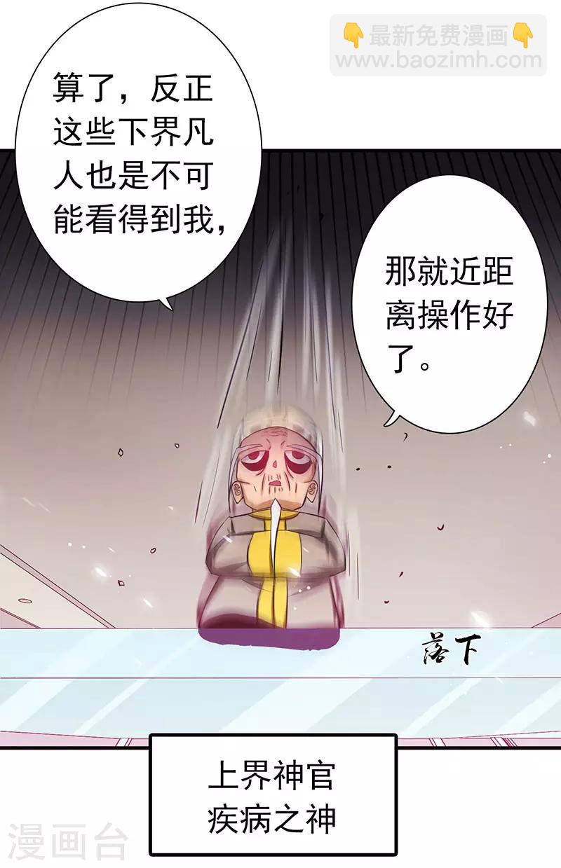 🍼地府我开的 第207话 疾病之神 第5页