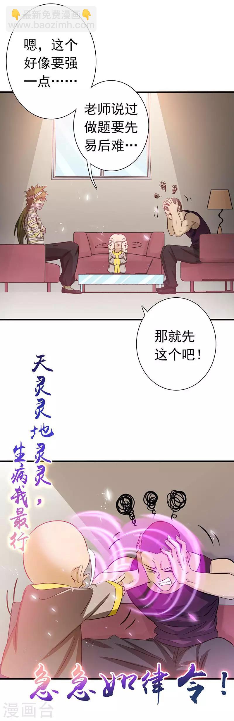 🍼地府我开的 第207话 疾病之神 第6页