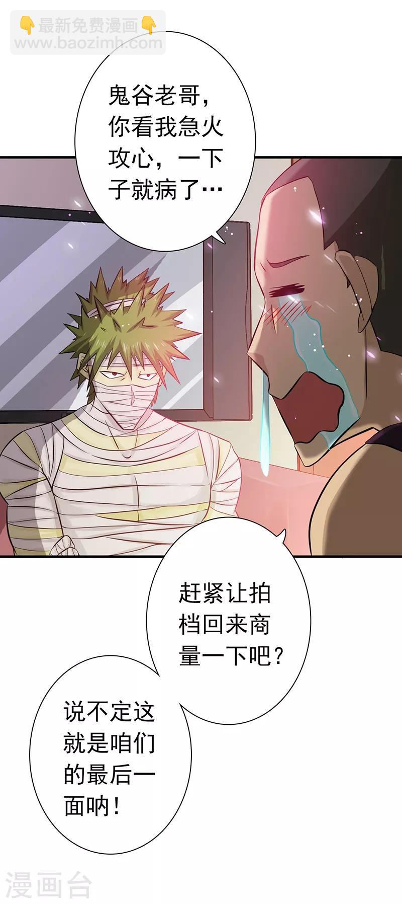 🍼地府我开的 第207话 疾病之神 第8页