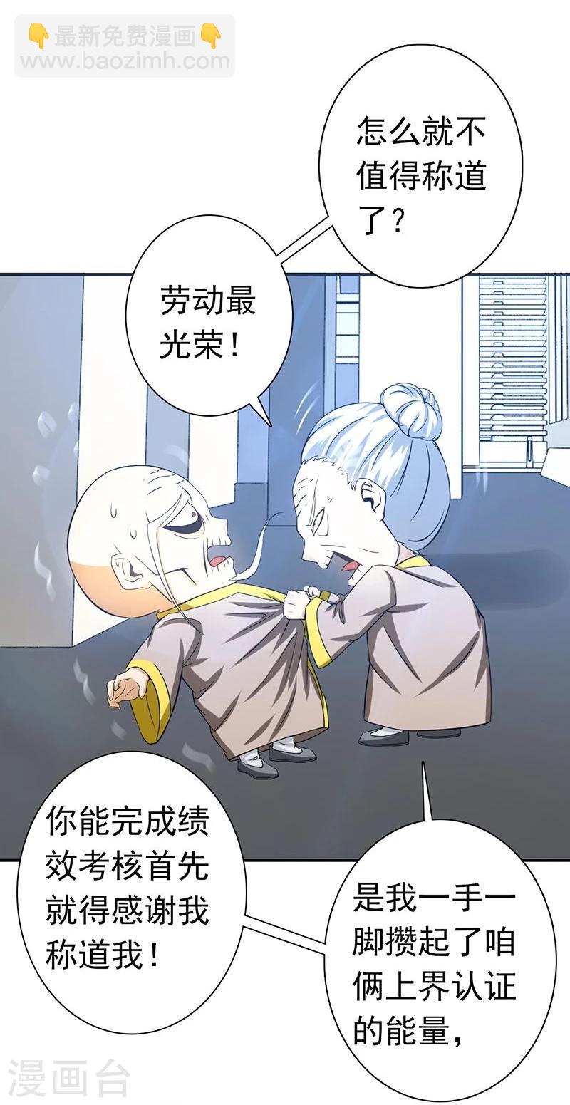 🍼地府我开的 第209话 病原体 第11页