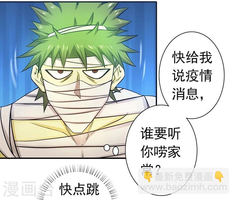 🍼地府我开的 第209话 病原体 第12页
